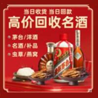 荷塘区茅台酒回收,酒瓶,烟酒,飞天茅台酒,名酒,荷塘区回收贵州茅台酒